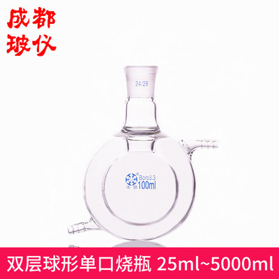 法培 夹套全包式单口反应瓶 25ml~5000ml 双层球形圆底单口烧瓶