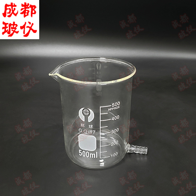 具右下咀烧杯高硼硅玻璃