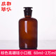 空心塞实心塞棕色小口瓶 2万ml 蜀牛细口瓶高硼硅小口试剂瓶 60ml