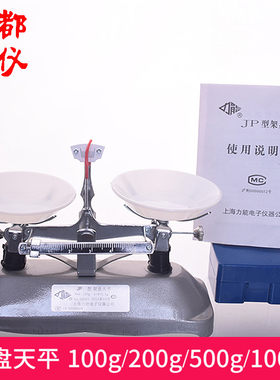 成都玻仪 架盘天平 托盘天平含砝码 机械天平称 医用中药药物天平