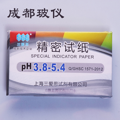 成都玻仪三爱思精密ph试纸