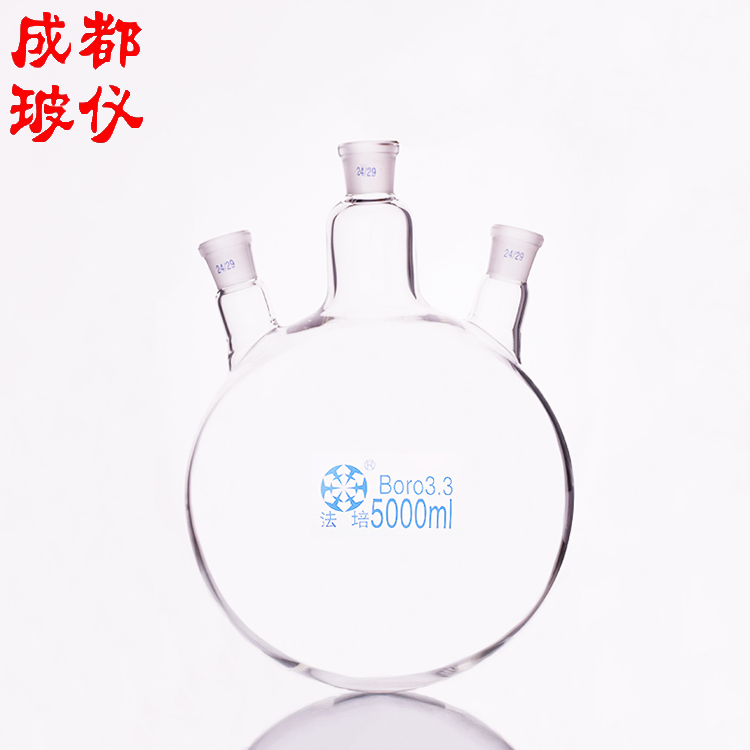 成都玻仪 法培 三口烧瓶 5000ml 直口/斜口 三口圆底球瓶三颈球瓶