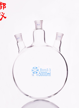 成都玻仪 法培 三口烧瓶 5000ml 直口/斜口 三口圆底球瓶三颈球瓶