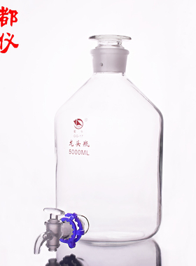 成都玻仪 蜀牛 高硼硅龙头瓶 无色 5000ml玻璃泡酒带结门蒸馏水瓶