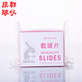 1.0 1.0mm 1.2mm长方显微镜1盒50片 实验室载玻片0.8 成都玻仪