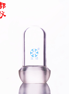 成都玻仪 球磨口塞 直径18mm28mm35mm50mm65mm75mm磨砂法兰盘塞子