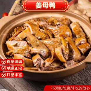 【整只锁鲜】姜母鸭泉州闽南特产老字号福建名小吃伴手礼盒真空装