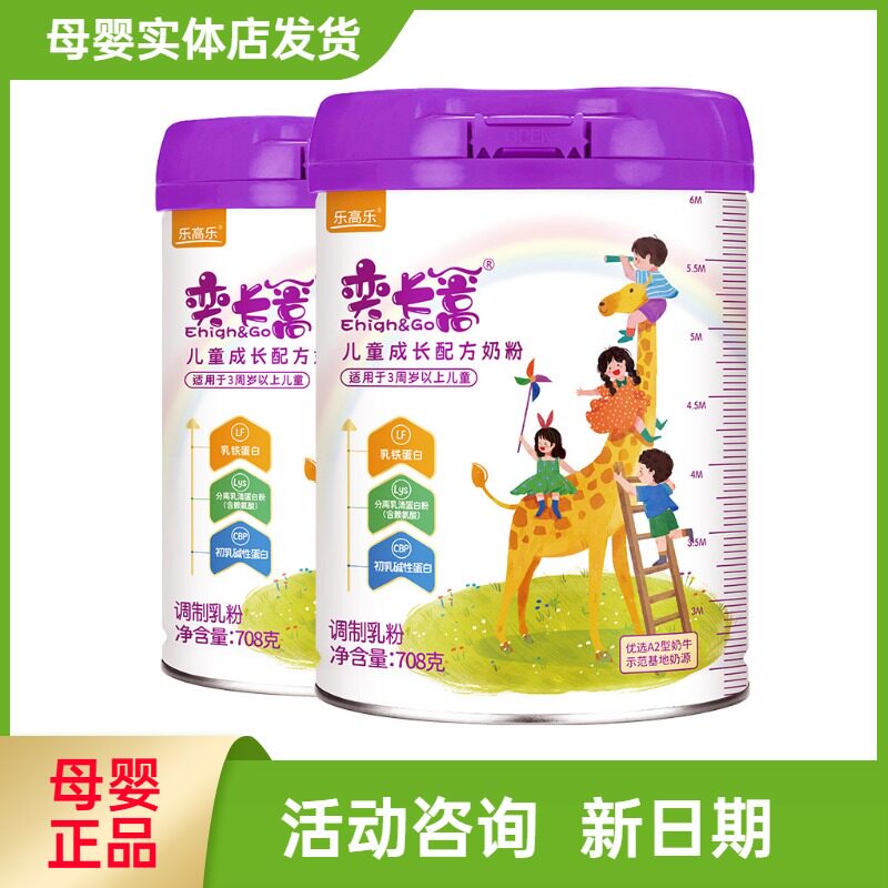 奕长高乐高乐儿童成长奶粉