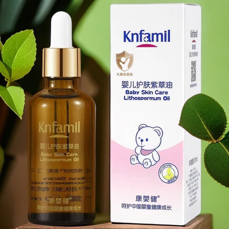 康婴健婴儿护肤紫草油抚触油