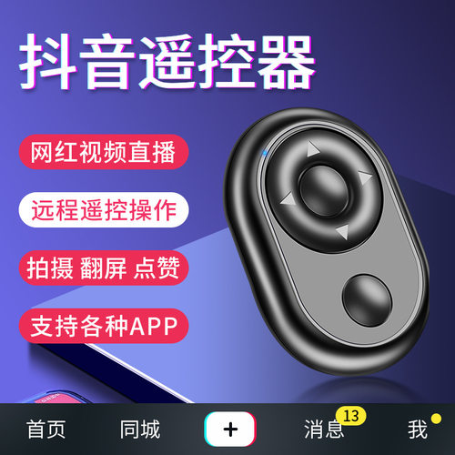 翻页蓝牙自拍遥控器抖音