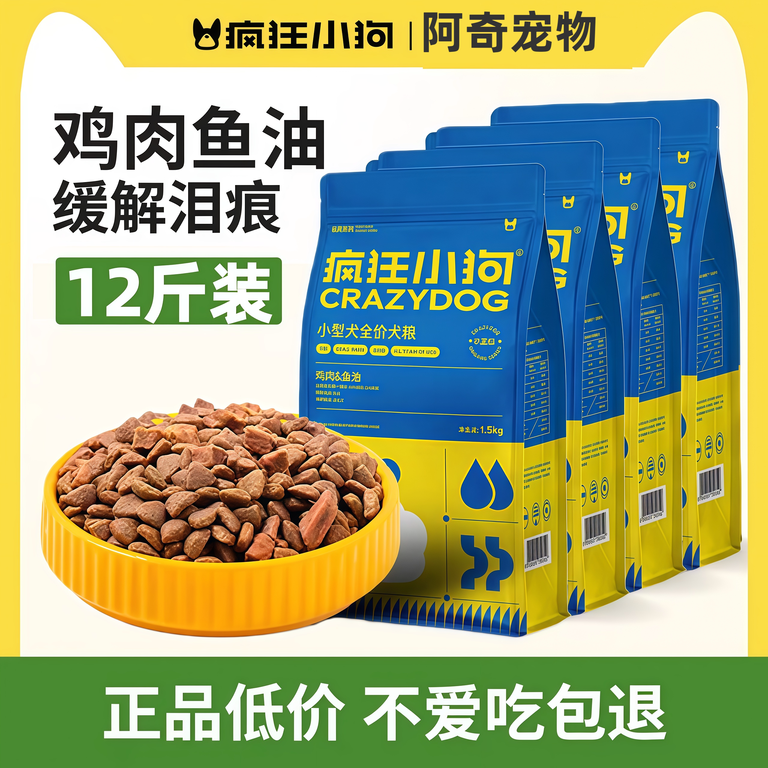 疯狂的小狗狗粮小型犬通用狗粮成犬幼犬泰迪柯基博美比熊官方旗舰图片