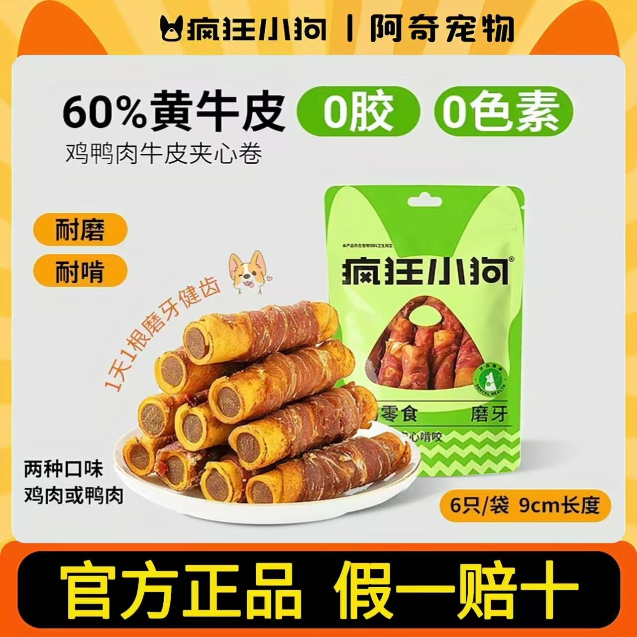 疯狂小狗零食鸡肉牛皮夹心卷狗小中大型犬磨牙棒狗要胶洁齿鸭肉卷