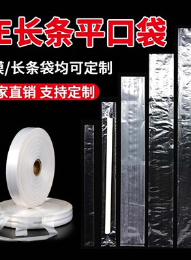 pe平口长条直筒袋塑料透明五金字画伞鱼竿餐具商用防尘打包袋加厚