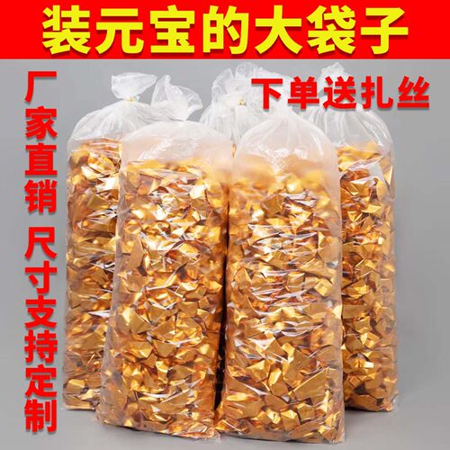 装金元宝的大塑料袋子批发