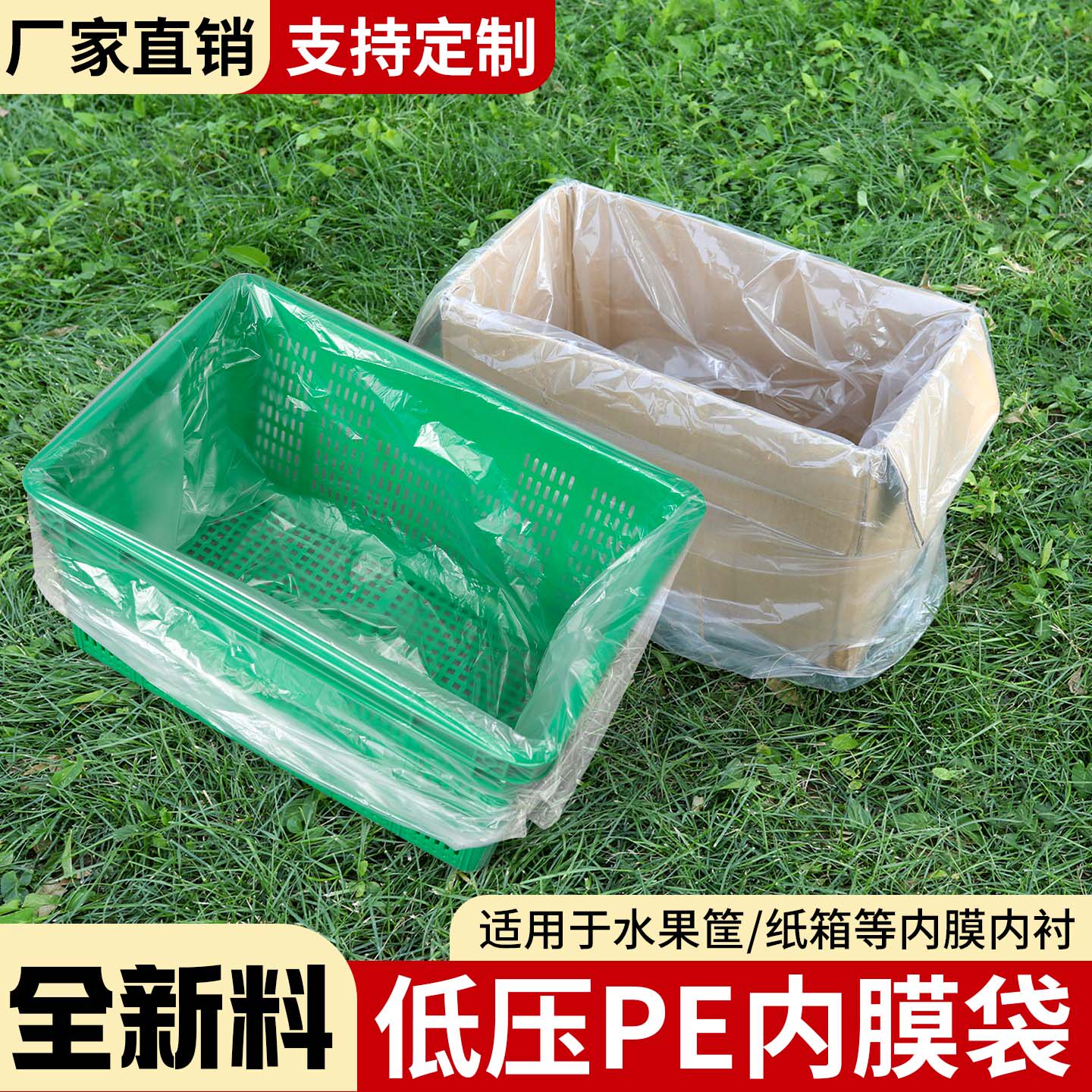 水果筐内膜袋透明塑料保鲜加厚平口袋塑料筐泡沫箱纸箱防潮内衬袋