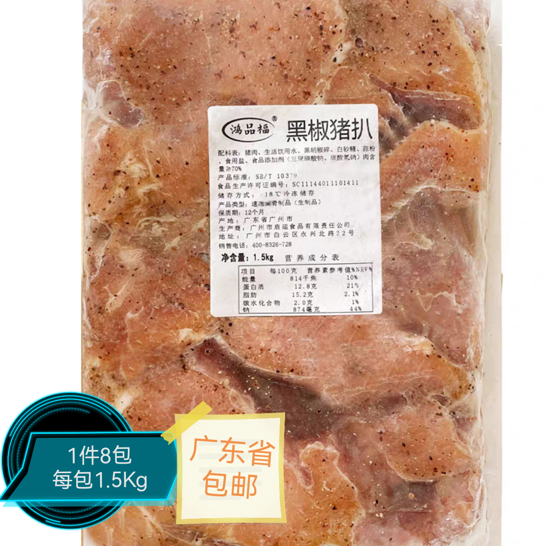 鸿品福猪排黑椒猪扒猪肉冷冻食品