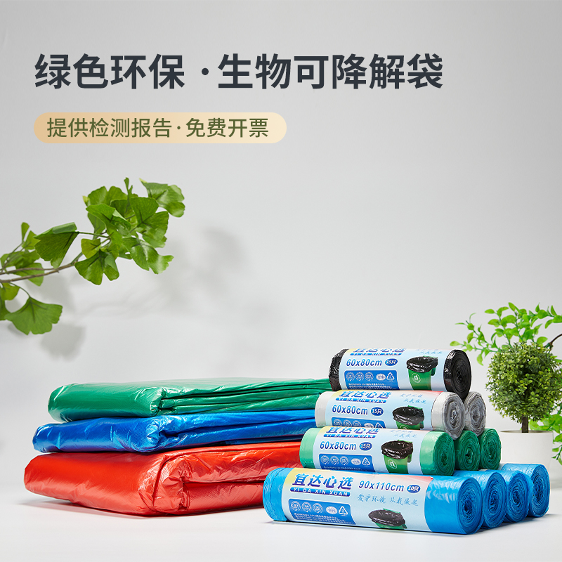 全生物可降解环保大号垃圾袋
