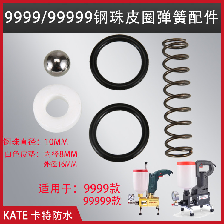 XLKT卡特99999高压注浆机配件大全高压管枪头泵浦增压罩钢珠弹簧图片