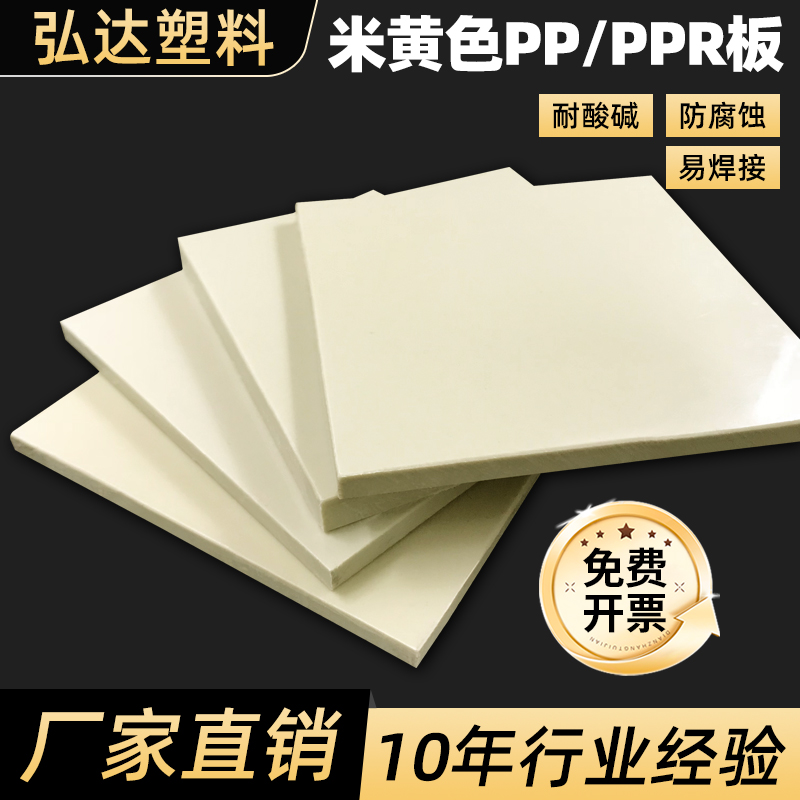米黄色PPR塑料板电镀槽耐酸碱环保PP硬质板材抗老化防晒塑胶垫板
