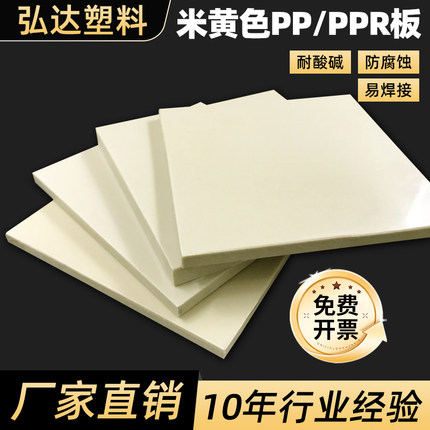 米黄色PPR塑料板电镀槽耐酸碱环保PP硬质板材抗老化防晒塑胶垫板