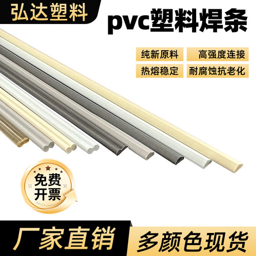pvc塑料焊条三角双股焊条可焊接