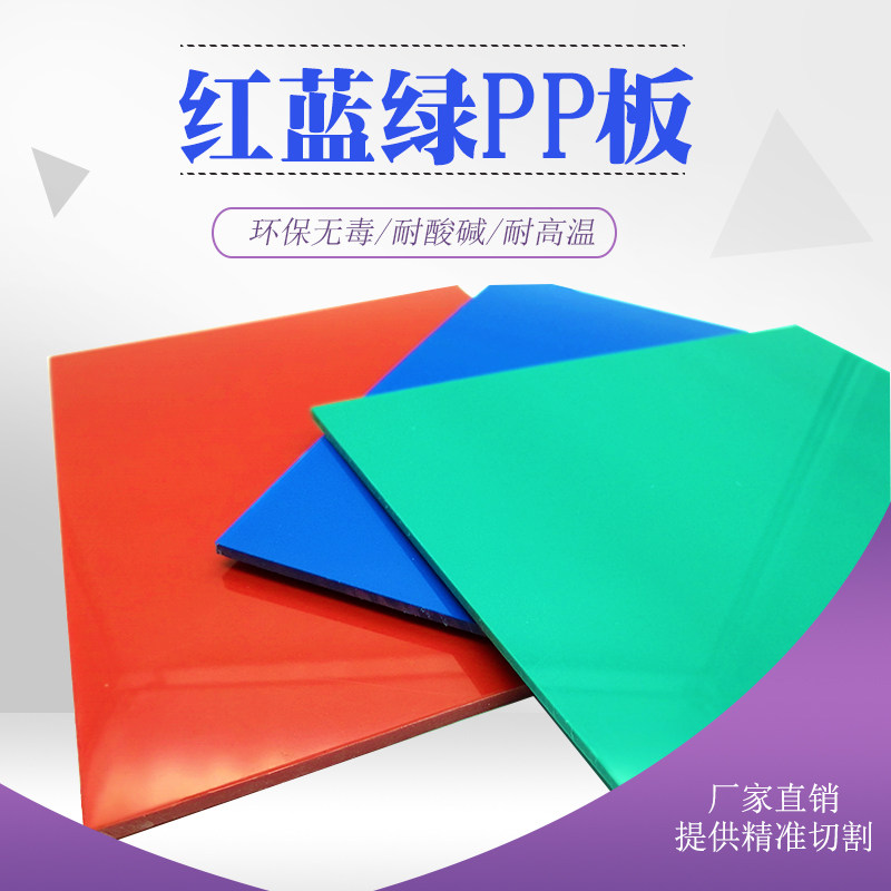 新料A级蓝色PP胶板绿色硬质胶垫板耐酸碱防腐红色pp塑料板材图片