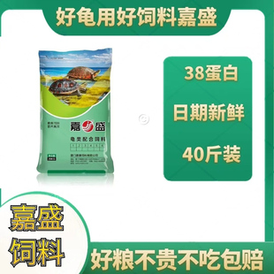 【嘉盛经济料】便宜嘉盛料石龟火焰龟料整袋40斤乌龟饲料乌龟粮