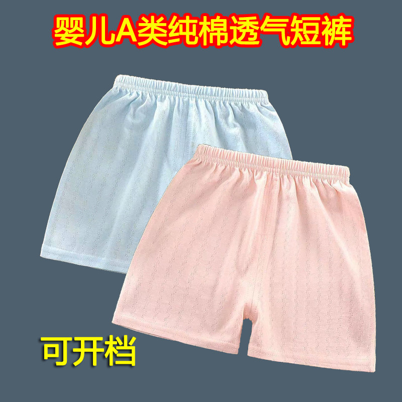 夏季纯棉薄款婴儿开档透气短裤子