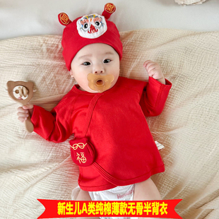 新生儿红色半背衣婴儿59码纯棉无骨上衣春秋薄款四季护肚衣服a类