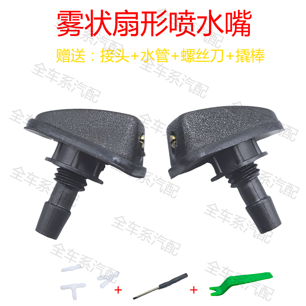 汽车雨刮扇形喷水嘴喷头