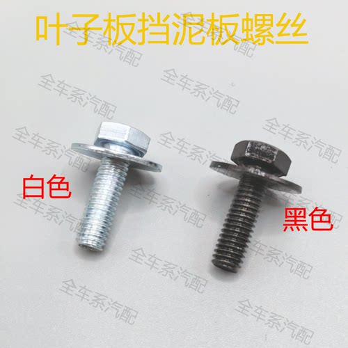 汽车叶子板挡泥板保险杠