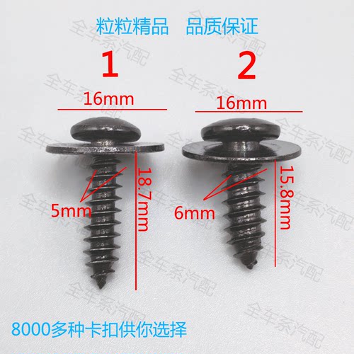 汽车挡泥板螺丝叶子板内衬卡扣