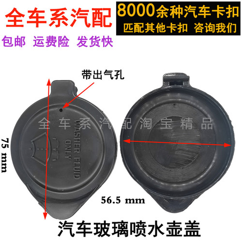 适用于丰田凯美瑞 佳美2.4汉兰 皇冠 锐志 RAV4 玻璃雨刮喷水壶盖