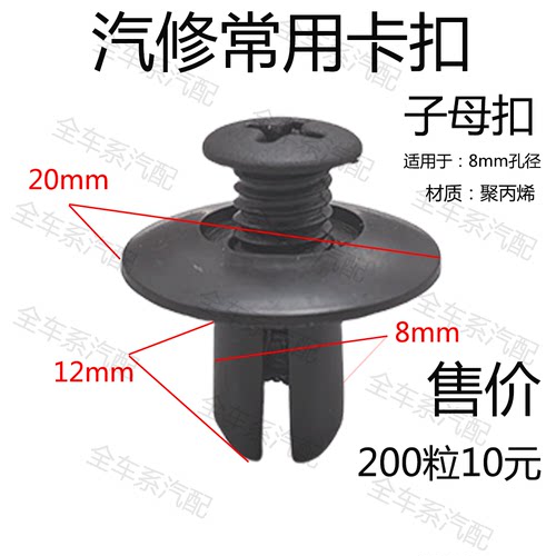 叶子板内衬挡泥板膨胀卡扣螺丝