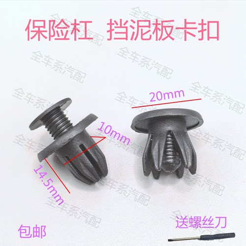 长安CS35CS75前后保险杠内衬