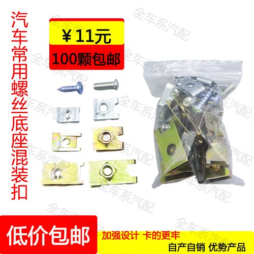 汽车自攻螺底座保险杠护板螺丝