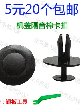 适用于爱丽舍世嘉凯旋标致307/408/508/C5/C4L隔音棉后备箱卡扣