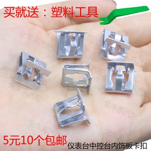汽车通用门槛条铁片卡扣卡子中控台仪表台内饰板A柱倒刺铁扣配件