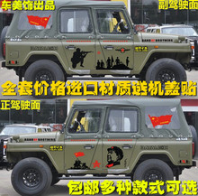 北京吉普车贴越野4X4车贴北汽战旗212车贴 2020车身改装贴纸拉花