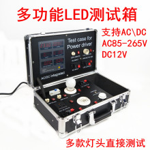 LED电源测试仪 多功能AC直流DC12V测试箱灯具电流电压功率检测台