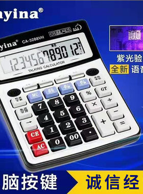 正品嘉亿能计算器电脑按键12位数真人语音大号验钞功能计算机闹钟