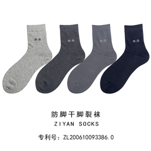 紫燕脚裂袜干裂足裂袜防裂袜子男士 厚秋冬足跟型脚后跟裂纯棉松口