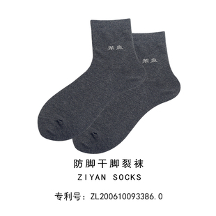 紫燕防裂袜子男全脚型秋冬脚裂袜足裂袜松口纯棉中筒保湿 后跟干裂