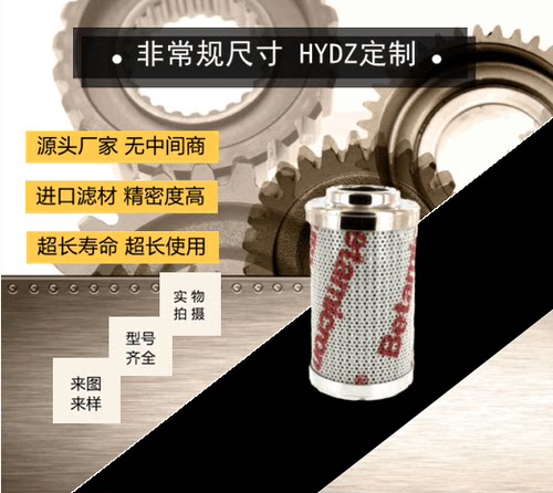 0030D010BN3HC 0030D020BN 3HC 0030D005BN 3HC 贺德克液压油滤芯