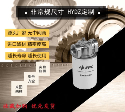 FPE30-10N FPE30-25N(FPC)系列机械设备配件包邮数控油过滤器滤芯