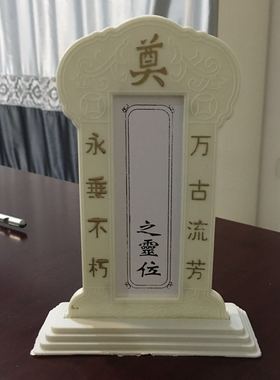 塑料白色祭祖道具