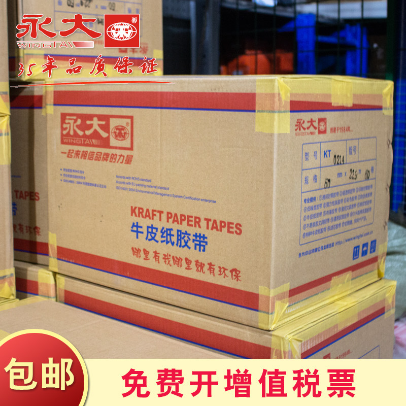 永大牛皮纸胶带免水牛皮纸封箱胶带分层牛皮纸高粘强力油性封口胶