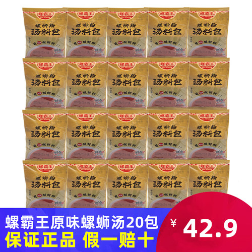 螺霸王55g螺蛳汤包20包装