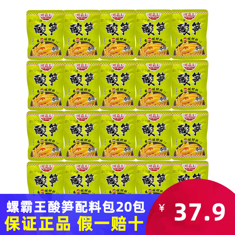 广西特产柳州螺蛳粉配料包酸竹配菜螺霸王红油臭炒酸笋20包组合装