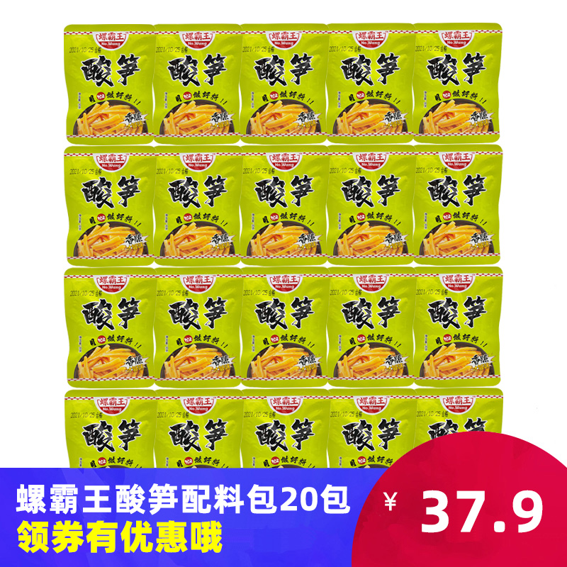 20包螺霸王螺蛳粉红油酸笋配菜包